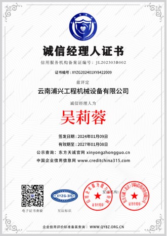 诚信经理人证书